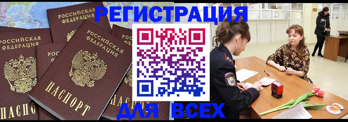 прописка для работы в Боброве