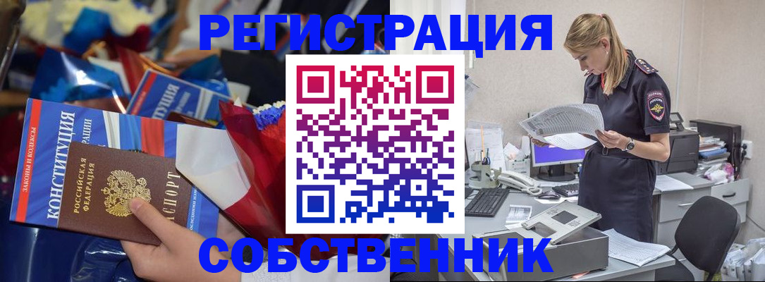 прописка ребенка в Боброве